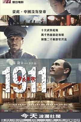 辛亥革命2011图片 辛亥革命2011图片