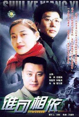 谁可相依2004图片 谁可相依2004图片