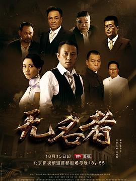 无名者2016图片 无名者2016图片