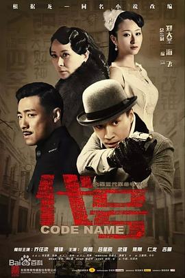 代号2016图片 代号2016图片