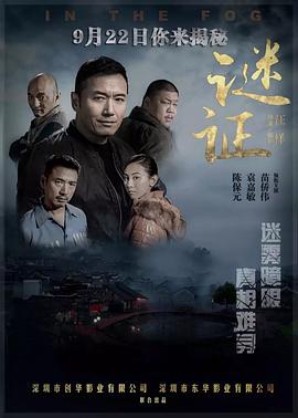 谜证2017图片 谜证2017图片