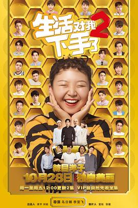 生活对我下手了2图片