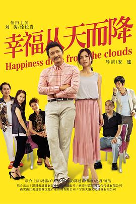 幸福从天而降2014图片 幸福从天而降2014图片