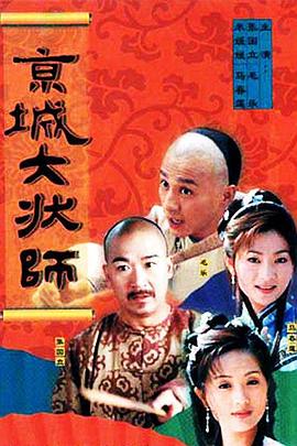 京城大状师2000图片