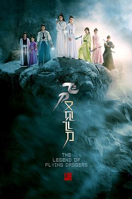 飞刀又见飞刀2016图片 飞刀又见飞刀2016图片
