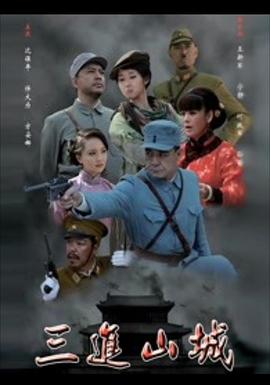 三进山城2012图片 三进山城2012图片