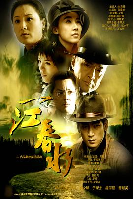一江春水2002图片 一江春水2002图片