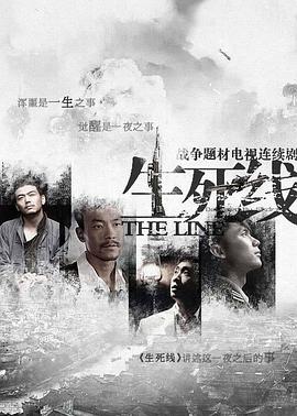 生死线2009图片 生死线2009图片