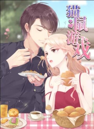 猫鼠游戏动态漫画图片 猫鼠游戏动态漫画图片