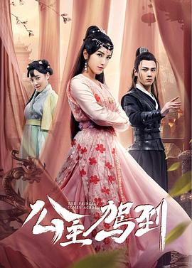 公主驾到2019图片 公主驾到2019图片