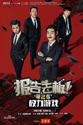 报告老板!之权力游戏特别篇万万么想到图片 报告老板!之权力游戏特别篇万万么想到图片