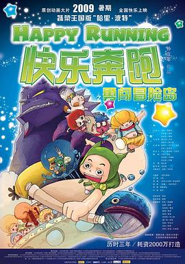 快乐奔跑图片 快乐奔跑图片