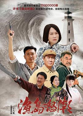 渔岛怒潮2015图片 渔岛怒潮2015图片