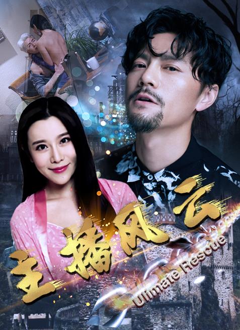主播风云图片 主播风云图片