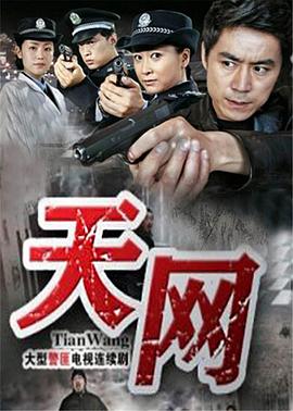天网2011图片 天网2011图片