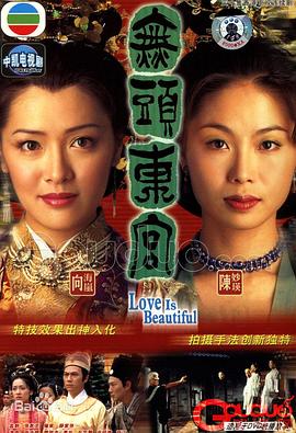 真假东宫国语图片 真假东宫国语图片