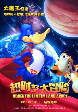 超时空大冒险图片 超时空大冒险图片