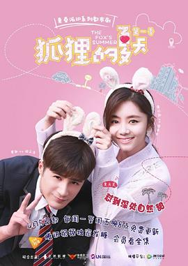 狐狸的夏天1图片 狐狸的夏天1图片