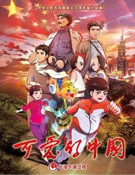 可爱的中国动画版图片 可爱的中国动画版图片