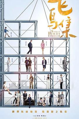 飞鸟集2021图片 飞鸟集2021图片