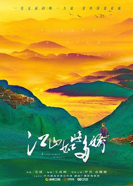 江山如此多娇DVD版图片