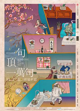 一句顶一万句图片