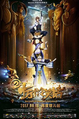 十万个冷笑话2图片