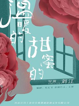温暖的,甜蜜的图片 温暖的,甜蜜的图片