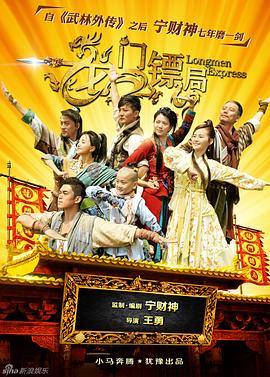 龙门镖局1.5版图片