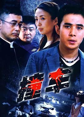 撞车2008图片 撞车2008图片