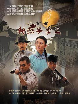 新燕子李三2013图片 新燕子李三2013图片
