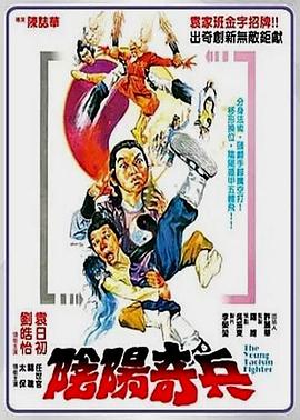阴阳奇兵图片 阴阳奇兵图片