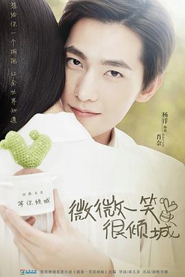 微微一笑很倾城2016图片