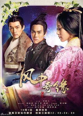 风中奇缘2014图片 风中奇缘2014图片