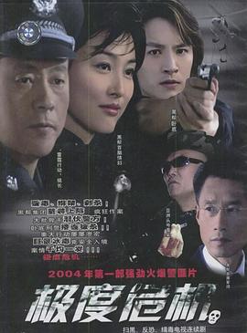 极度危机2004图片 极度危机2004图片
