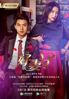 好妻子2020图片 好妻子2020图片