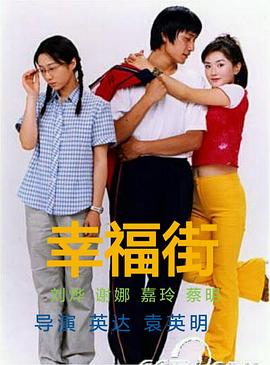 幸福街第一部图片 幸福街第一部图片