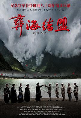 彝海结盟2016图片 彝海结盟2016图片