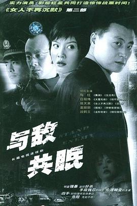 与谁共眠图片 与谁共眠图片