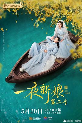 一夜新娘第二部图片 一夜新娘第二部图片