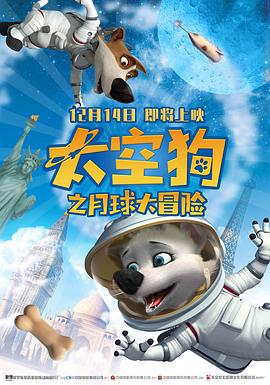 太空狗之月球大冒险图片 太空狗之月球大冒险图片