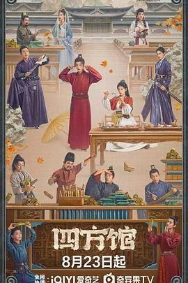 四方馆图片