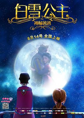 白雪公主之神秘爸爸图片 白雪公主之神秘爸爸图片