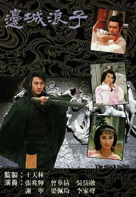 边城浪子普通话版图片 边城浪子普通话版图片
