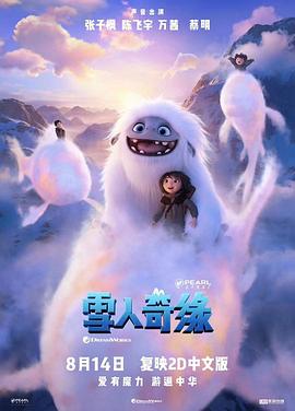 雪人奇缘图片