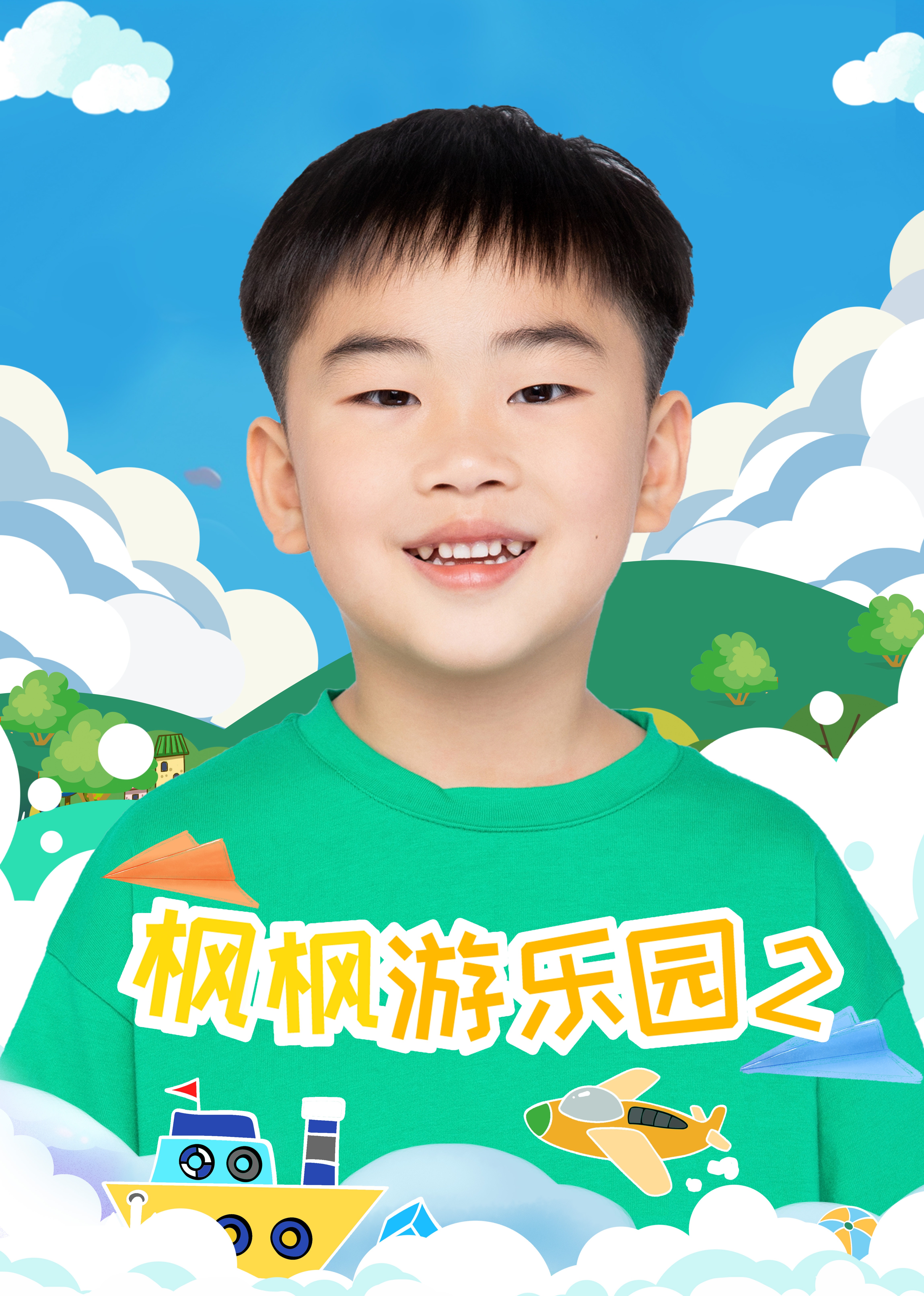 枫枫游乐园第二季图片 枫枫游乐园第二季图片