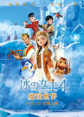 冰雪女王4:魔镜世界图片 冰雪女王4:魔镜世界图片