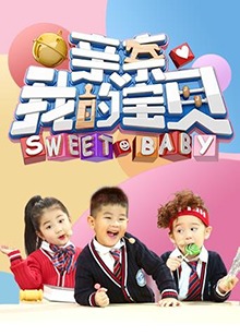 亲亲我的宝贝图片 亲亲我的宝贝图片