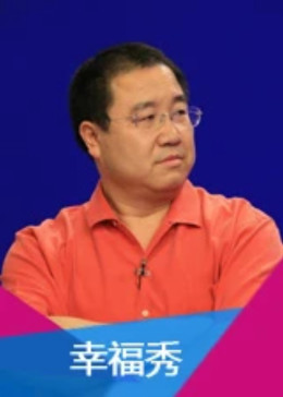 幸福秀图片
