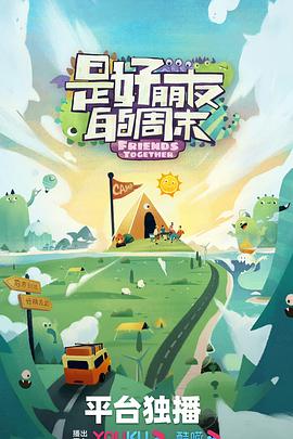 是好朋友的攻略图片 是好朋友的攻略图片